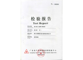 廣東產(chǎn)品質(zhì)量監(jiān)督檢驗(yàn)中心